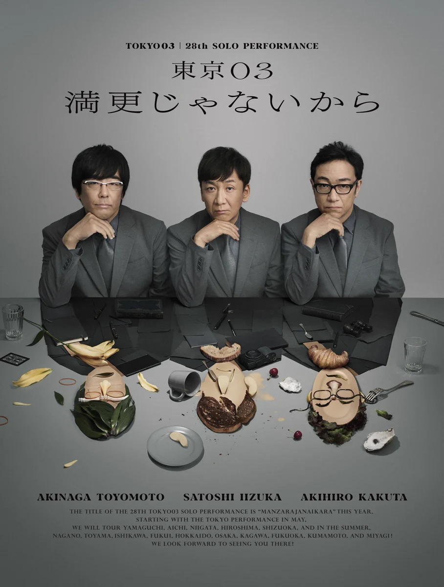 【新品未開封/非売品】東京03 DVD-BOX 発売記念座談会　飯塚／角田／豊本 HFyoSwdawAIaY_O?format=webp&
