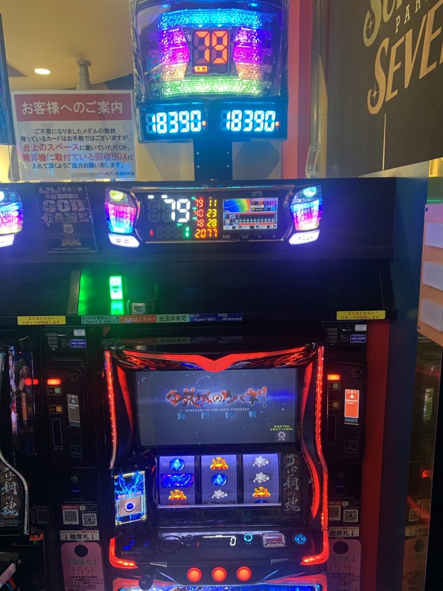 ぱちお@スパセブ新高円寺の人 tweet media