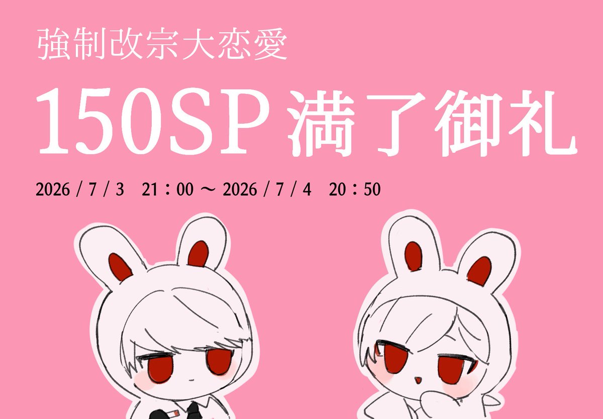 大有Webオンリー『強制改宗大恋愛』 tweet media