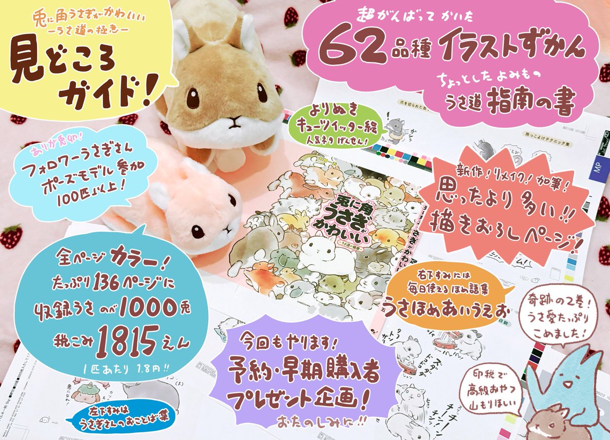 【新刊続報】
本作り進んでます!編集様デザイナー様校正様印刷所様が頑張ってくださってる!私からは見どころガイドです!
2巻まで買われる方はすごい猛者(超うさぎ好き)でしょうからと知識・讃え要素を大増強してますが、うさぎを知りたい初心者様にもどうぞ!応援感謝!予約推奨!愛兎健康第一! 
