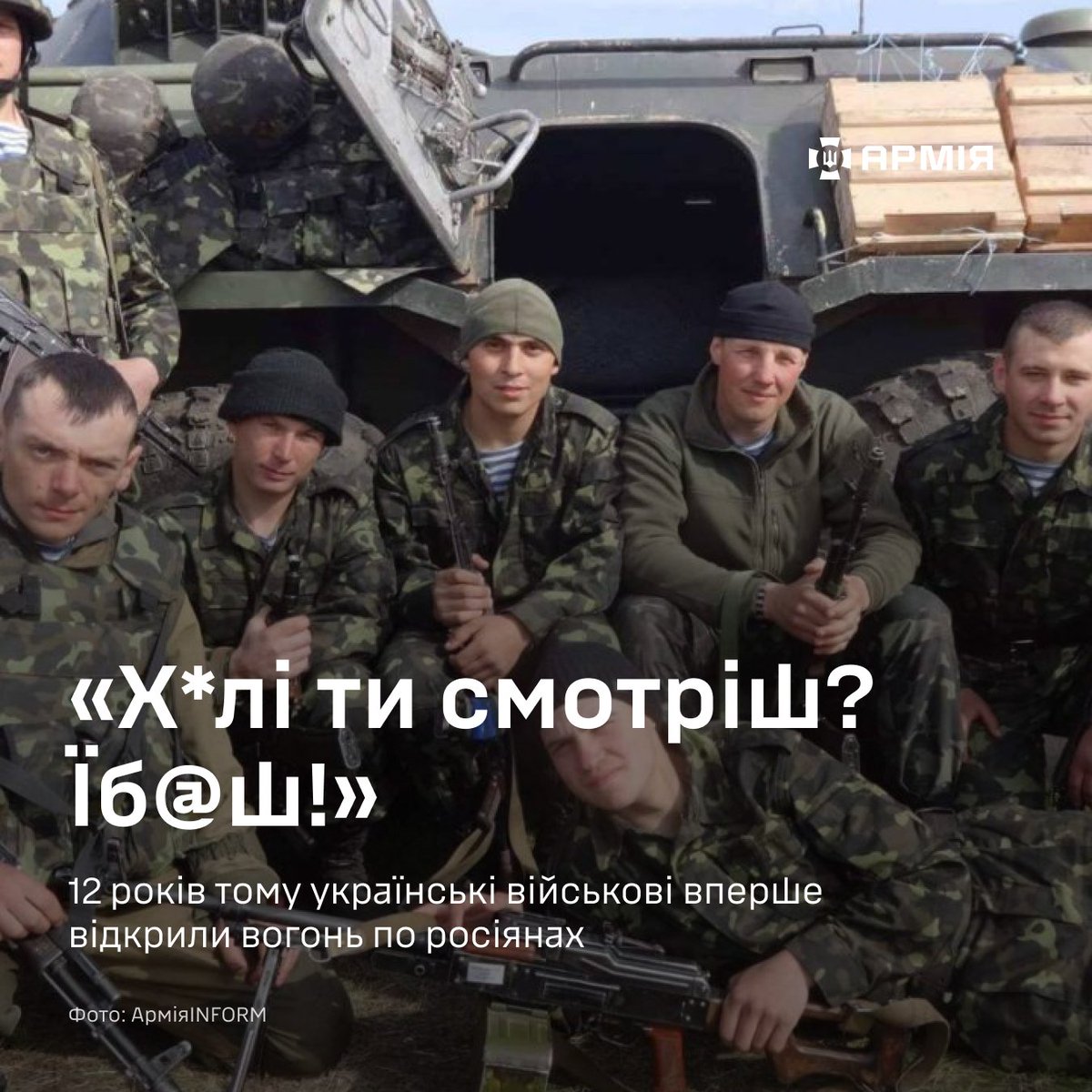 12 років тому українські військові вперше відкрили вогонь по росіянах