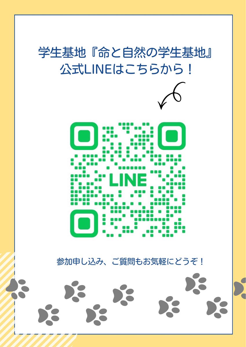 命と自然の学生基地 tweet media