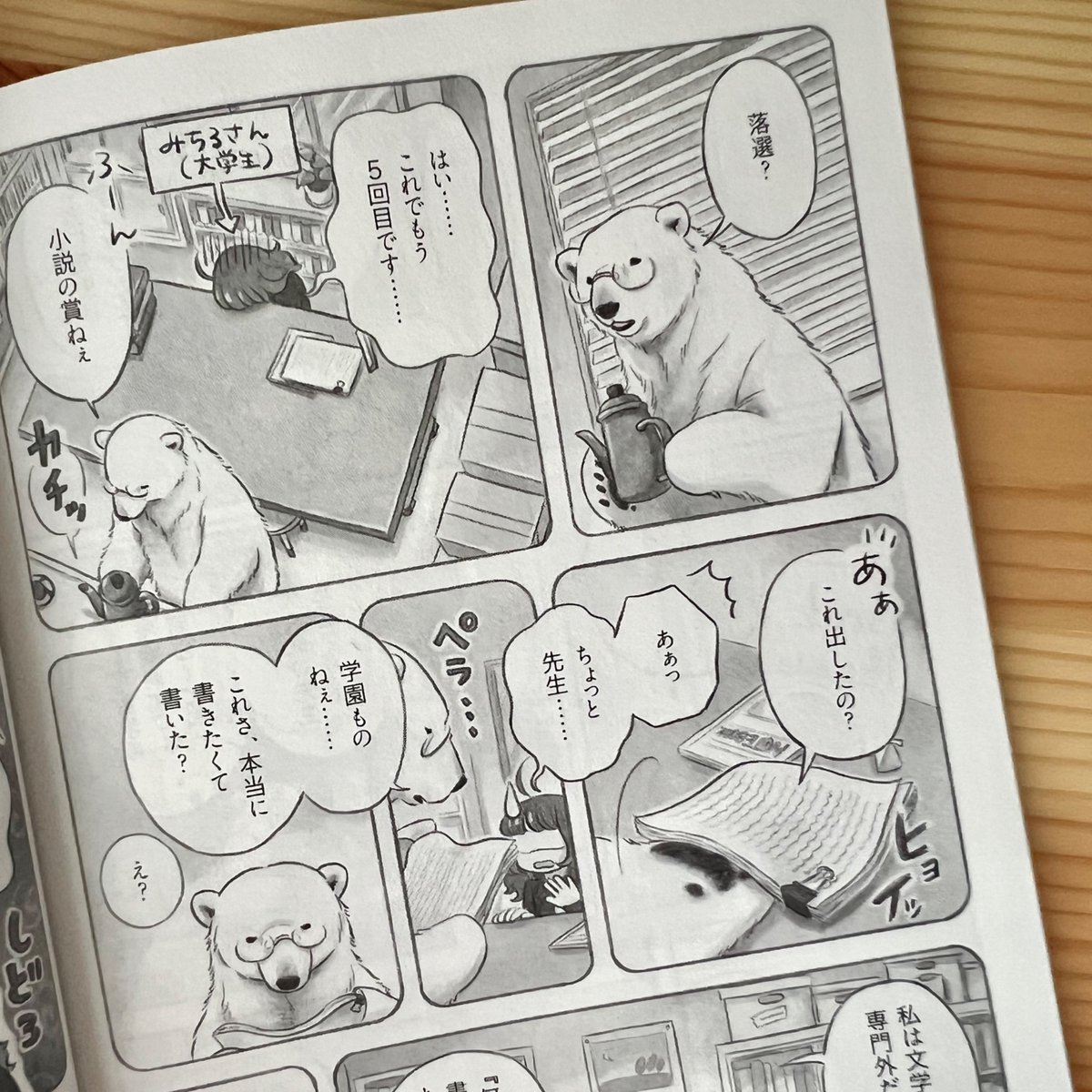 □お知らせ□
PHP Special 5月号にて『そよかぜの吹く日々に』第24話を掲載させていただいています🐻‍❄️

今回はトトの叔父さんであり、みちるさんの恩師でもあるホッキョクグマの先生との思い出話です🏃‍♀️
今月号もどうぞよろしくお願いします〜 