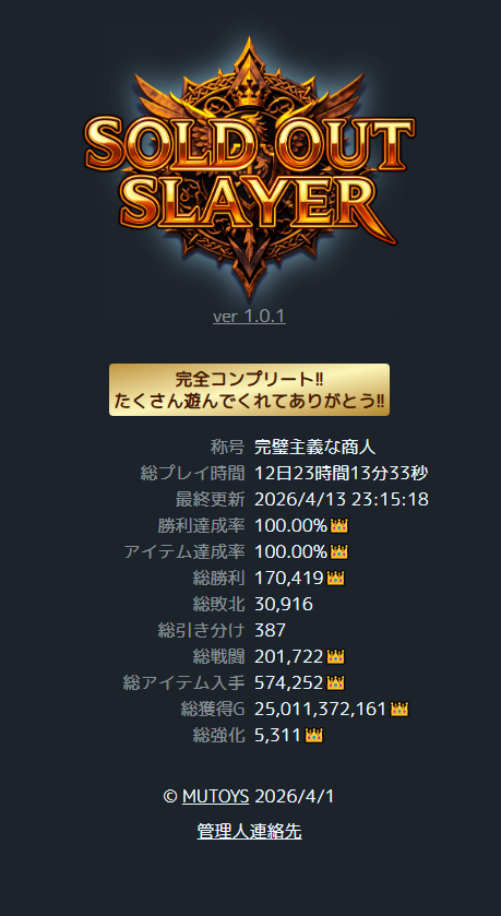 shigyaa's tweet photo. 完全クリア!!!!!!
#SOLDOUTSLAYER https://t.co/rkMK8VEAAN