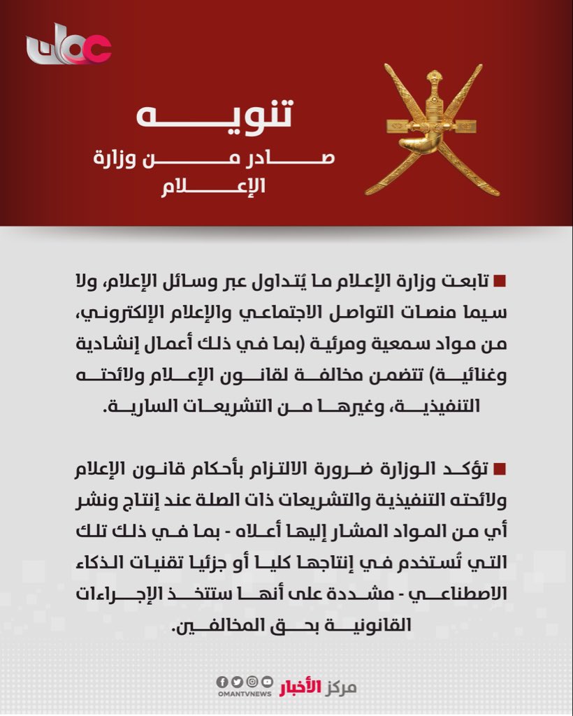 إذاعة سلطنة عُمان tweet media