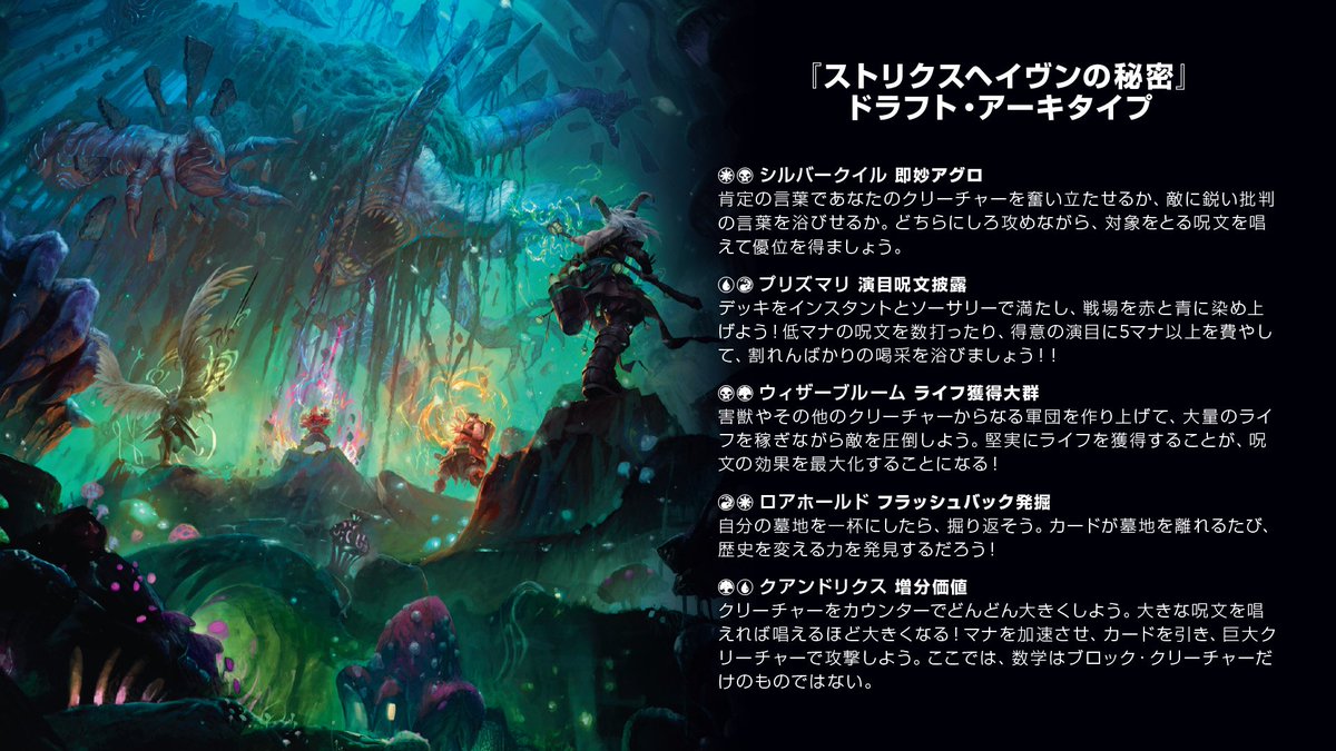 【翻訳記事】いよいよやってくる待望の新セット。本記事では4月17日より始まるプレリリースでのデッキの組み方、そして大学別のドラフト・アーキタイプ5種についてご紹介します！「『ストリクスヘイヴンの秘密』プレリリース・ガイド」 mtg-jp.com/reading/transl… #mtgjp #MTGStrixhaven