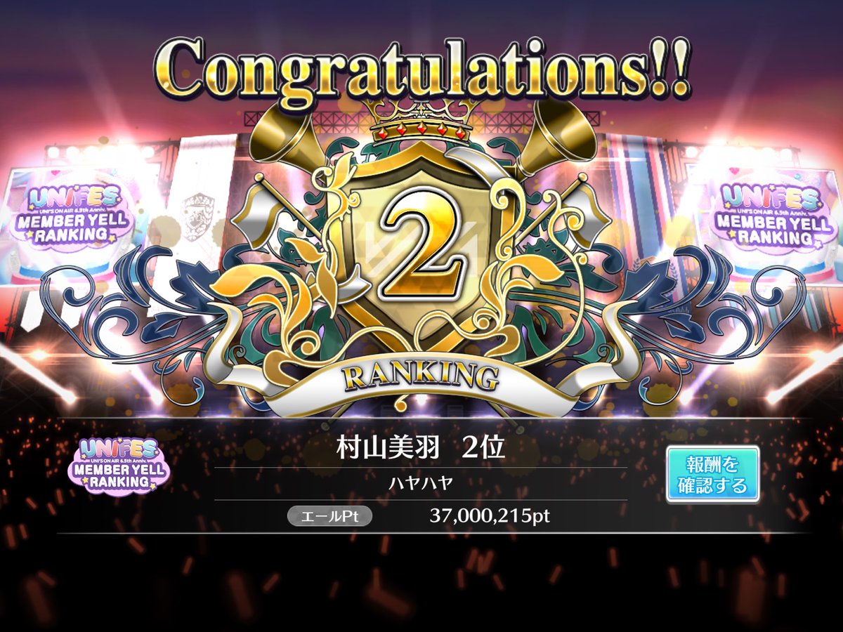 46_hayahaya_46's tweet photo. 【6.5th ANNIVERSARY MYR】

村山美羽  🥈  37,000,215pt
総合 200位   40,000,000pt

2日遅れのスタート&amp;期間中休み1日と何で走ろうと思ったのか自分でも不思議ですが無事確定圏内入れて良かったです！

お疲れ様でした😊

#ユニエア
#村山美羽 https://t.co/SGTNMzWu9r