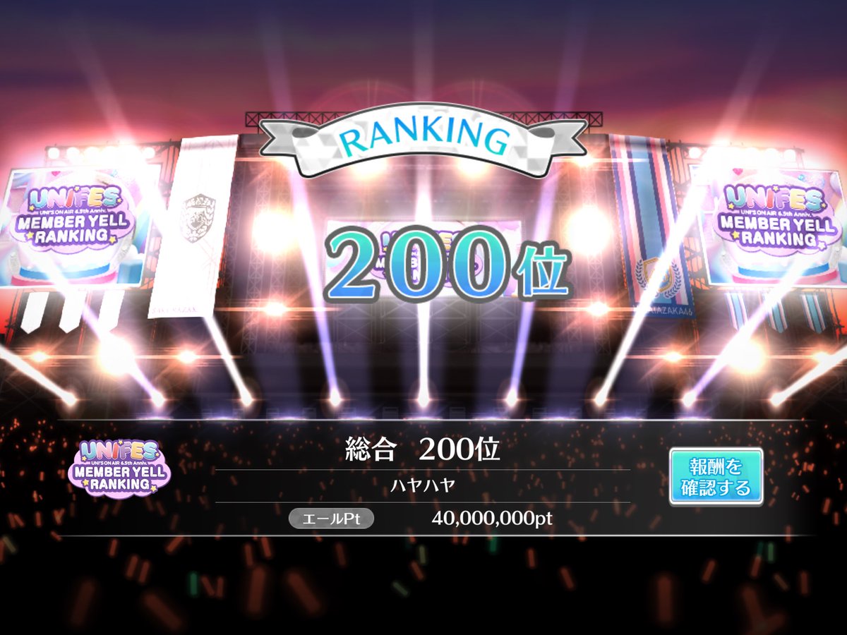 46_hayahaya_46's tweet photo. 【6.5th ANNIVERSARY MYR】

村山美羽  🥈  37,000,215pt
総合 200位   40,000,000pt

2日遅れのスタート&amp;期間中休み1日と何で走ろうと思ったのか自分でも不思議ですが無事確定圏内入れて良かったです！

お疲れ様でした😊

#ユニエア
#村山美羽 https://t.co/SGTNMzWu9r