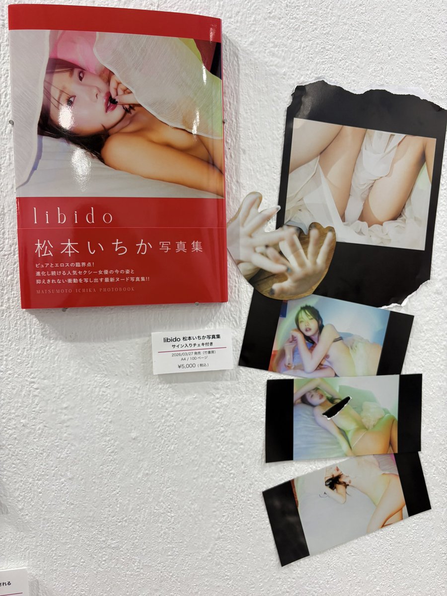 松本いちか写真展「Émile」

グッズコーナーご紹介💁‍♀️
アクリルキーホルダーはご好評につき完売となりました🙇‍♀️
会期中にオンライン受注も決まりましたので、お見逃しなく！
明日もよろしくお願い致します！
ledeco.net/?p=23695

<a href="/MatuMoto_Ich1ka/">松本いちか</a>