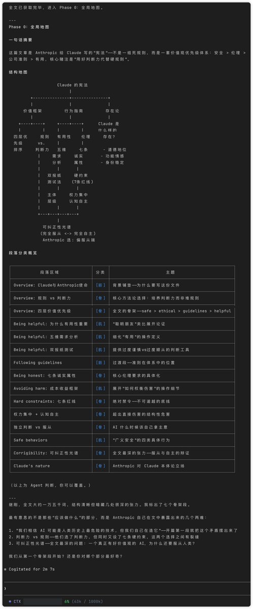 lijigang's tweet image. github.com/lijigang/ljg-s…

skill 武器库新增 /ljg-read

使用场景：

每日精读内容时，需一个「智能伴读」帮我找到更深的「结构」，与我当前理解进行碰撞。

文章、论文、书籍，都可以。

（截图为Claude 宪法链接的phase 0阶段分析）