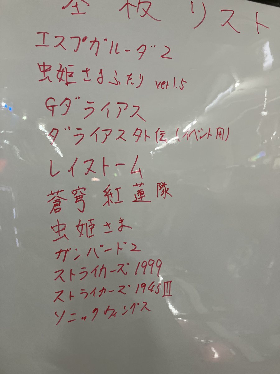 R_GRAY1's tweet photo. 特に無し(ぉ
本館でレイストーム、6面まで
やはり液晶特有の流される感じが少なからずあるな
普通にプレイなら問題なさそうだけどガチ稼ぎってなるとちと厳しいかも
また明日
#WGC
#clubexa
#立川
#レイフォース
#rayforce
#レイストーム
#raystorm https://t.co/qhQtJjdLZE