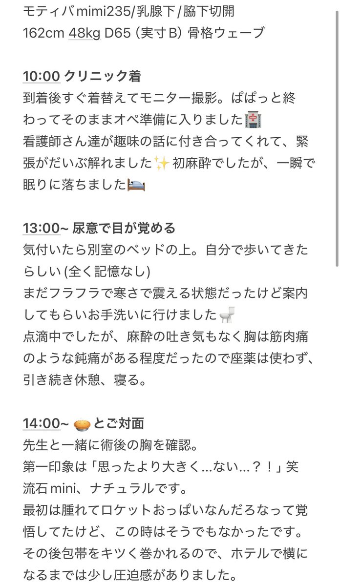 52mrp_'s tweet photo. シリコン豊胸 当日レポ🥧
読みにくいかもですが誰かの参考になれば嬉しいです✨ https://t.co/V9NaCzSZpv