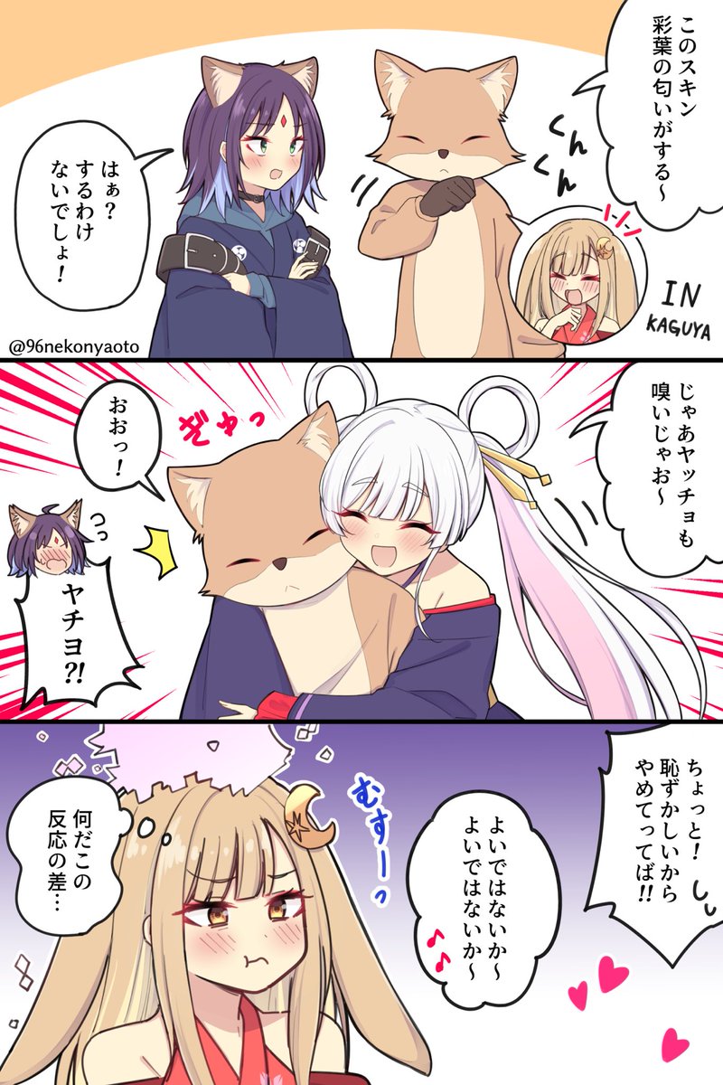 じゃあヤッチョも嗅いじゃお〜 
