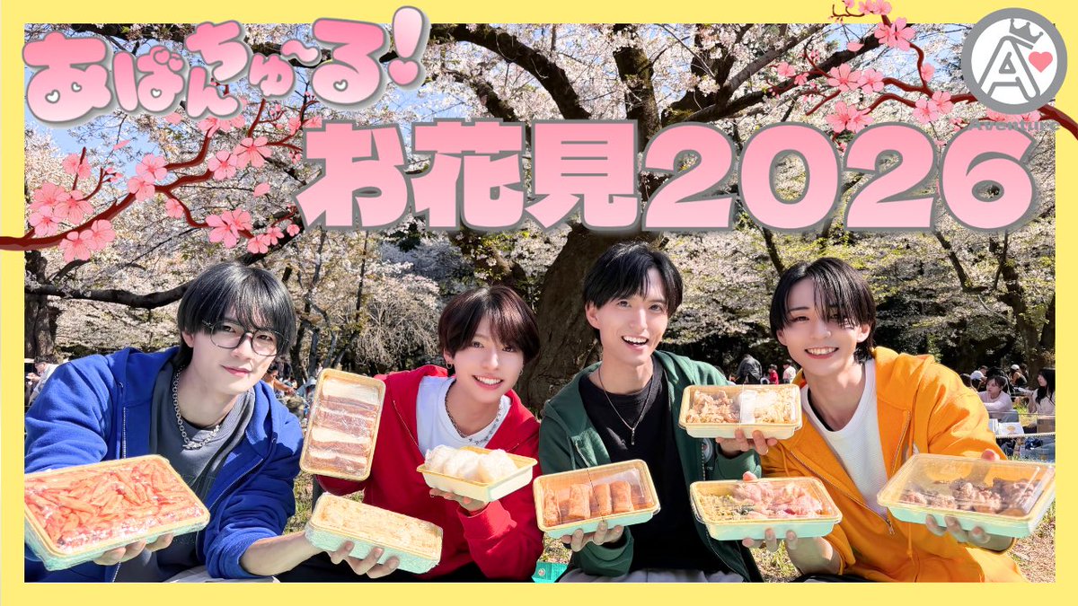 あばんちゅ〜る！【公式】 tweet media