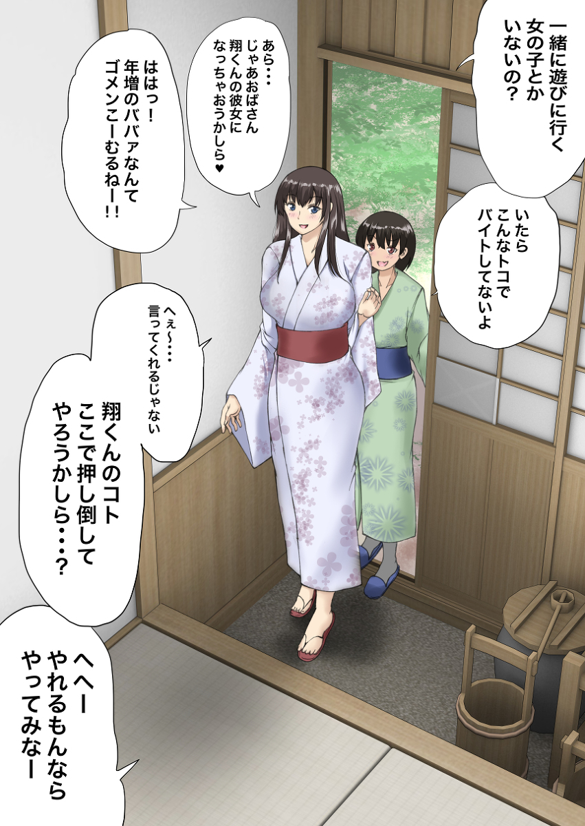 夏休み最終日、翔太くんと沙耶おばさん 