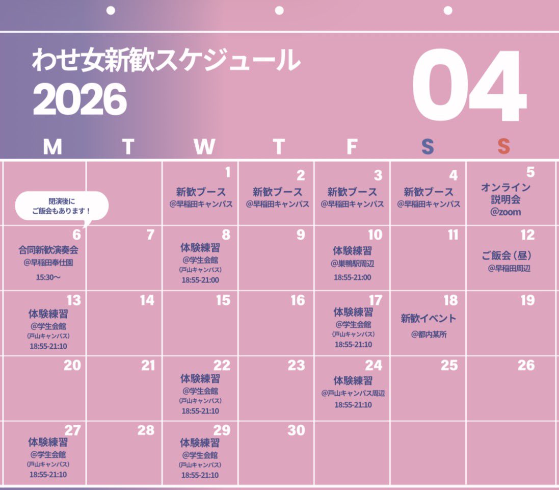 早稲田大学女声合唱団新歓2026 tweet media