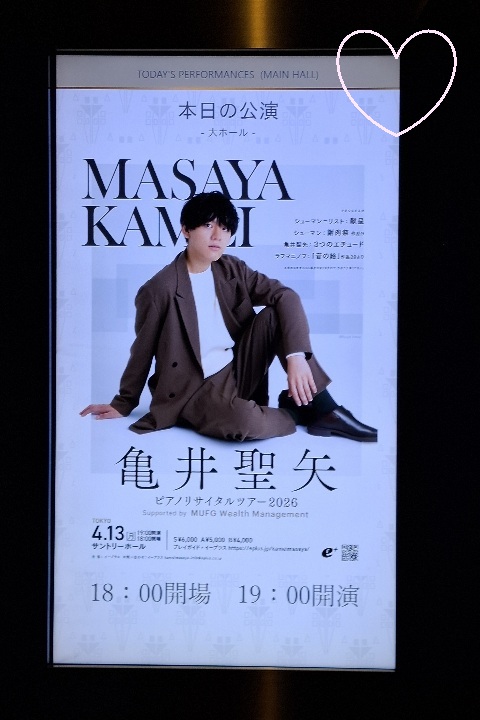 berry5ys's tweet photo. @masayakamei_pf お疲れさまでした☺️
渾身の演奏🎶素晴らしかったです‼️
亀井くん作の“エチュード”♪
キラキラ✨飛び出す音符達に心躍る時間でした💖

#亀井聖矢 https://t.co/tawmQfEYT8