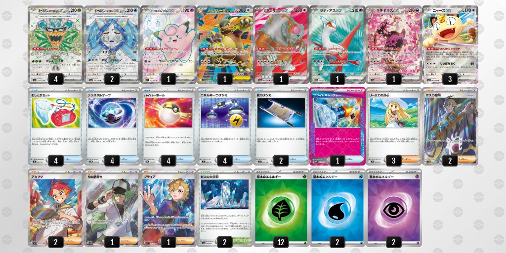 ポケカ飯🍚優勝デッキまとめブログ tweet media