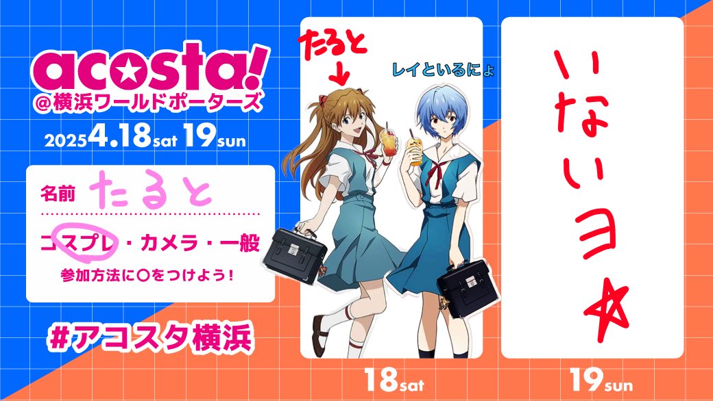 たると　4/18横浜a! tweet media