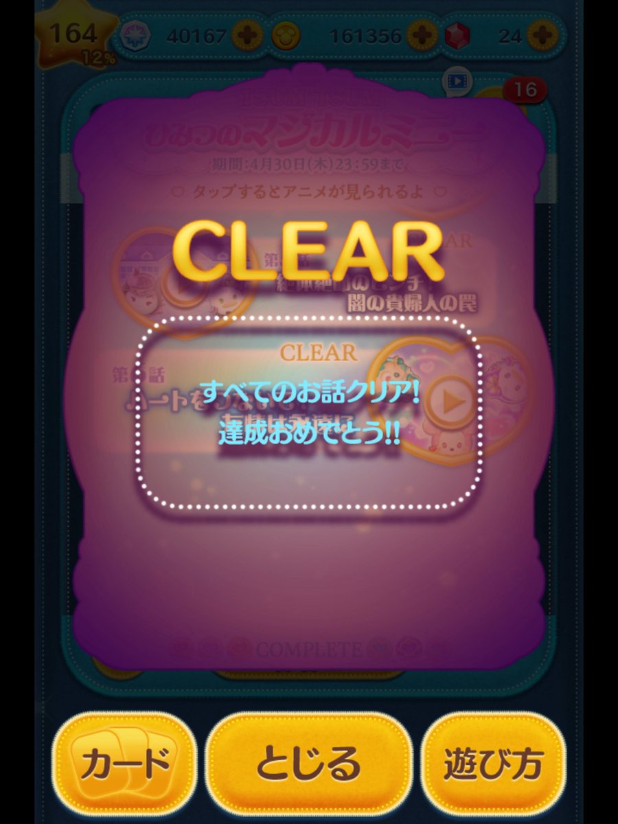 イベント後半も終わったぁ！😊　

#ツムツム