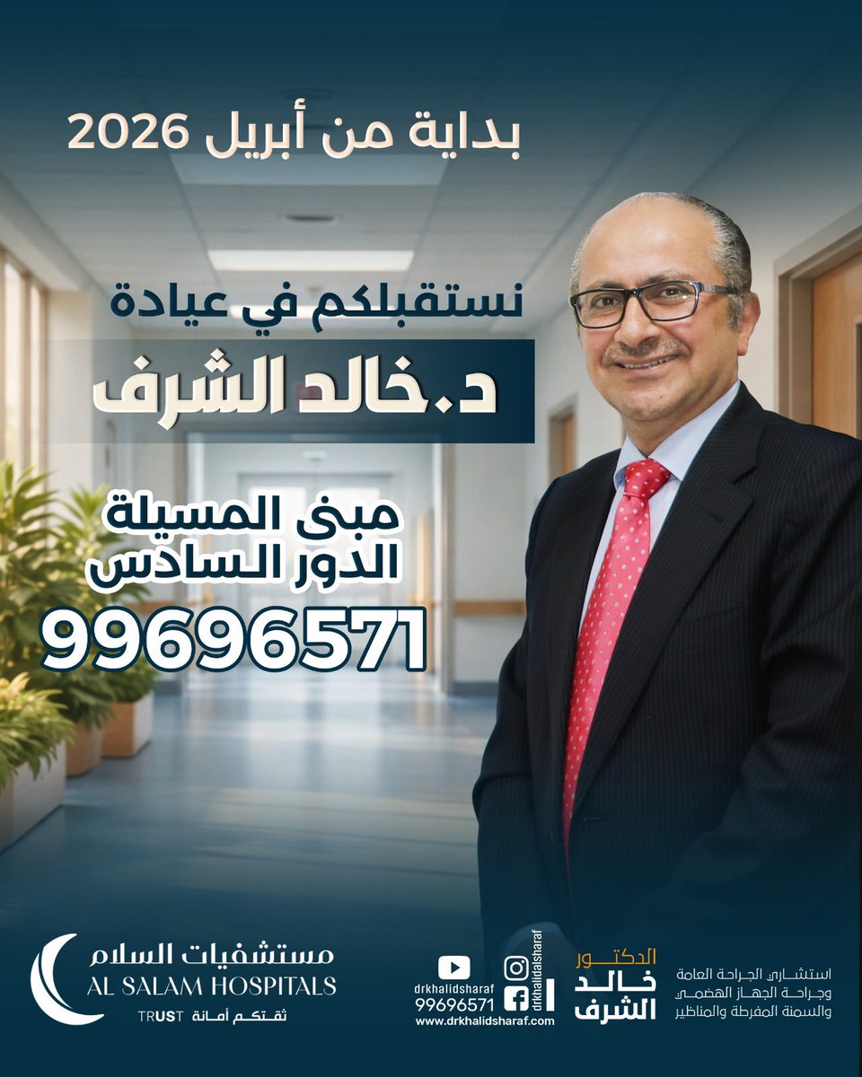 drkhalidsharaf's tweet photo. ربي يشافي ويعافي ويحفظ الجميع 🙏
عيادتي الان في مبنى المسيلة ، مستشفى السلام بنيد القار لمن يسأل عن مكان العيادة ، خاصة لمراجعينا القدماء 🙏🌺🙏 https://t.co/4f4oQxOGpm