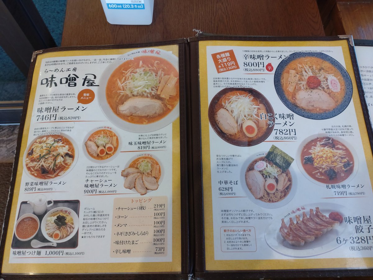 Toshi3F's tweet photo. 熱海といっても郡山市のラーメン工房味噌屋さんにて、野菜味噌屋台屋ラーメン。
最近の味噌ラーメンのお店はこってりが多いのですが、ここはすっきり品のある味わいです。
個人的にはもう少し濃くてもいいかも？という感じですが、おいしゅうございました。
#味噌
#ラーメン
#郡山
#磐梯熱海 https://t.co/W4T7AHhOMz