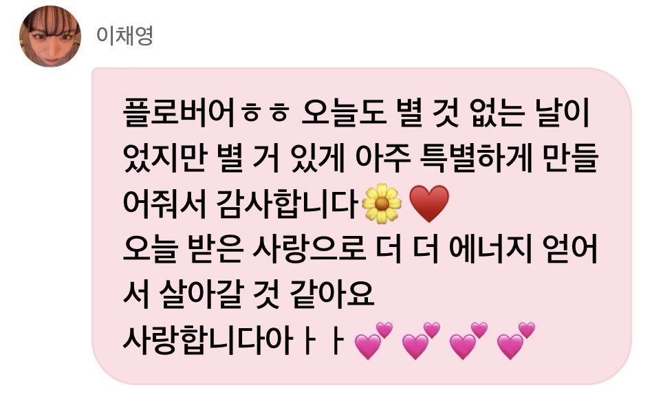 #이채영 Weverse DM
(23.11.21 ~ 24.12.29)
시작부터 끝까지의 소중한 추억을
모두 백업해둔 사이트를 공유합니다 💌

• flover ⇁ @@ (언급)
• 링크가 다소 무거워 로딩 시간이 길어질 수 있습니다!

🗃️👇
ichaeyoungu.edgeone.app
