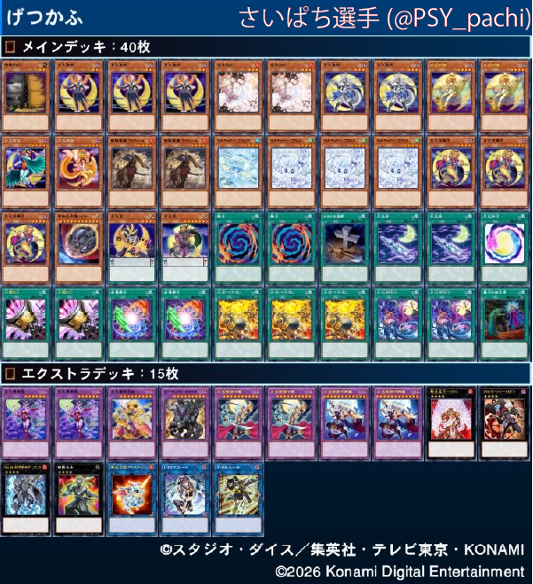 将軍CS【遊戯王マスターデュエルCS】 tweet media