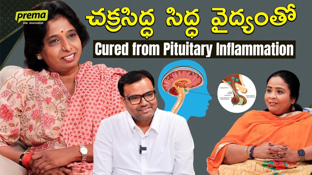 premajournalist's tweet image. 🩺🩺Testimonial - Healing from Pituitary Inflammation

Featuring Founder @chakrasiddha 🕉️

Dr. Sathya Sindhuja

Watch full interview on PREMA THE JOURNALIST YOUTUBE CHANNEL.

@thepremamalini 

#pituitaryinflammation #pituitary #recovery #healingjourney #premathejournalist