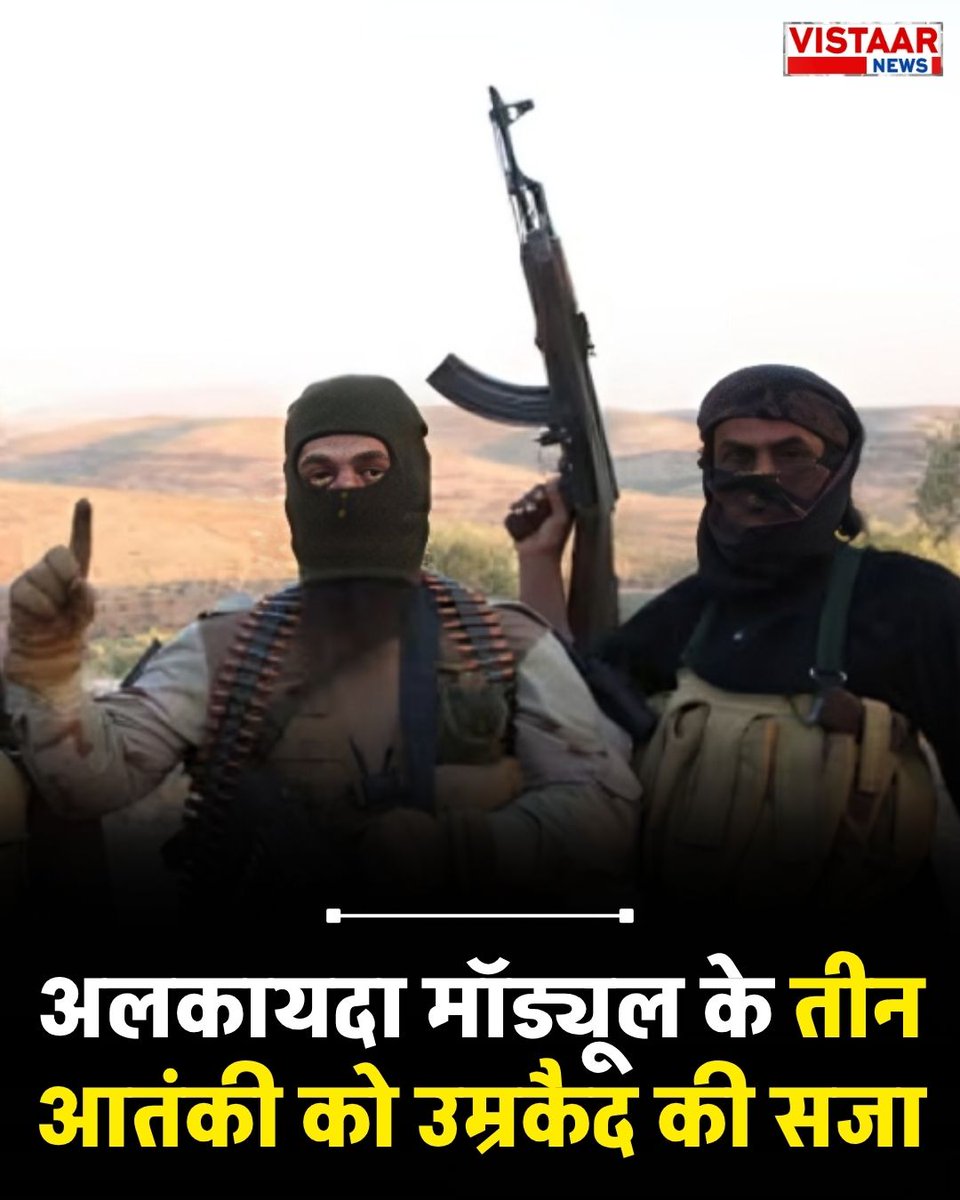 VistaarNews's tweet image. NIA कोर्ट का बड़ा फैसला,अलकायदा मॉड्यूल के तीन आतंकी को उम्रकैद की सजा

#Terrorism #BreakingNews #Terrorists