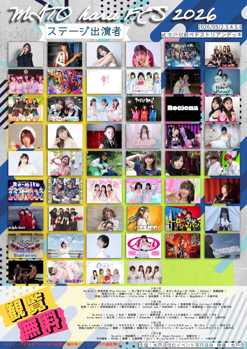 水戸活性化イベント委員会 tweet media