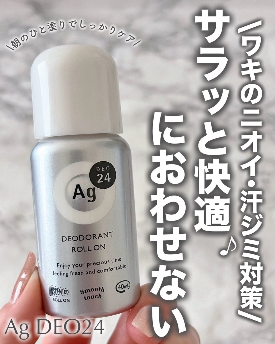 mayaa_cosmebox's tweet photo. エージーデオ24さまからいただきました

暖かい日が増えてきて、ふとした瞬間
「私ニオイ大丈夫そ⁉︎💦」
ってシーンありません😣？？

不安に思って焦る前に対策しておきたい✊🏻

#ガチモニター_エージーデオ24
#エージーデオ24 
#デオドラントロールオンＤＸ https://t.co/9slXSo4iW3