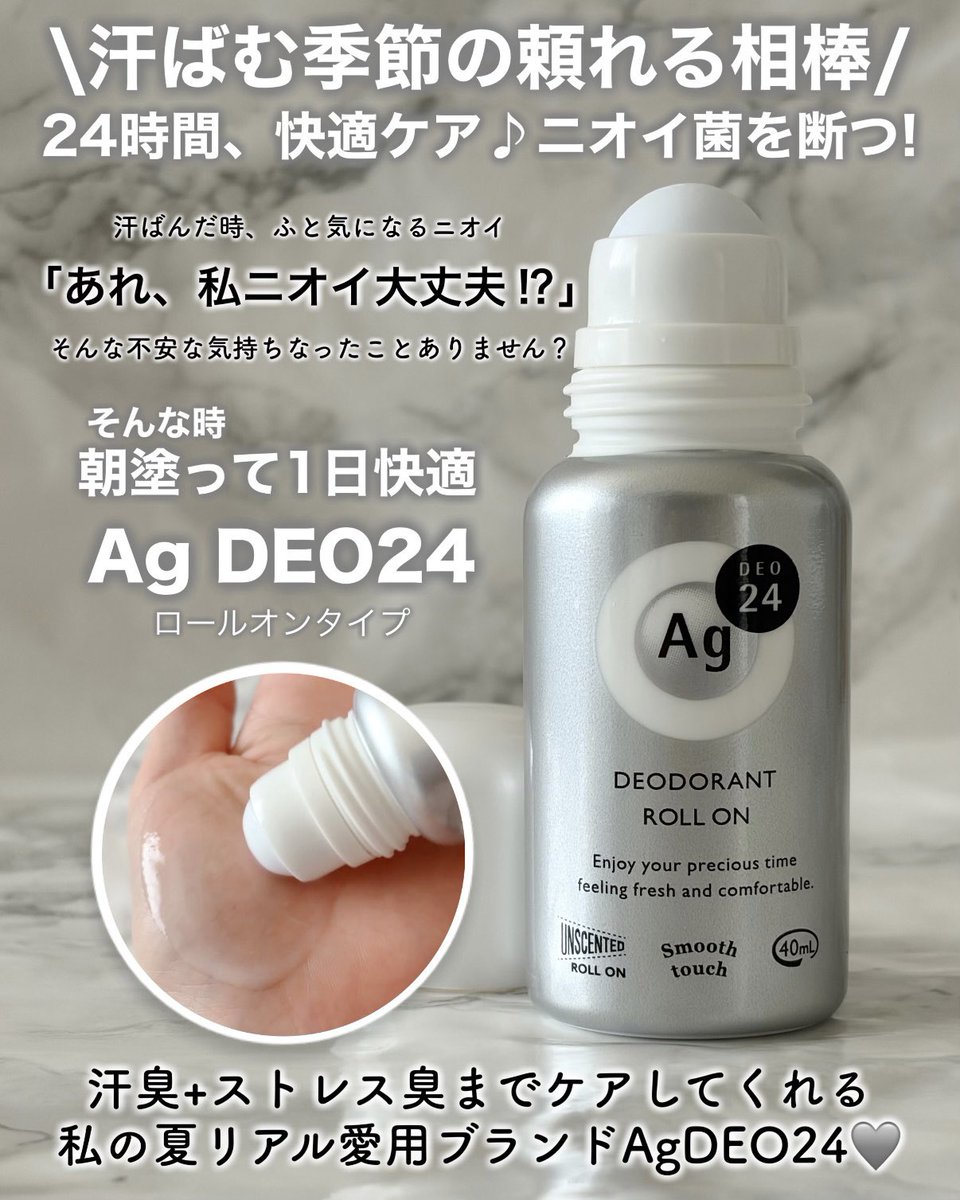 mayaa_cosmebox's tweet photo. エージーデオ24さまからいただきました

暖かい日が増えてきて、ふとした瞬間
「私ニオイ大丈夫そ⁉︎💦」
ってシーンありません😣？？

不安に思って焦る前に対策しておきたい✊🏻

#ガチモニター_エージーデオ24
#エージーデオ24 
#デオドラントロールオンＤＸ https://t.co/9slXSo4iW3