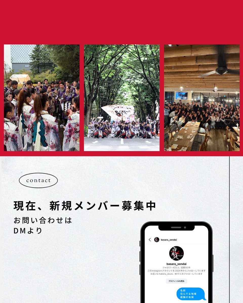 仙台YOSAKOIチーム-BASARA- 覇砂羅|秋田福島山形石巻登米 tweet media