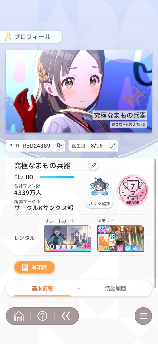 究極なまもの兵器 tweet media