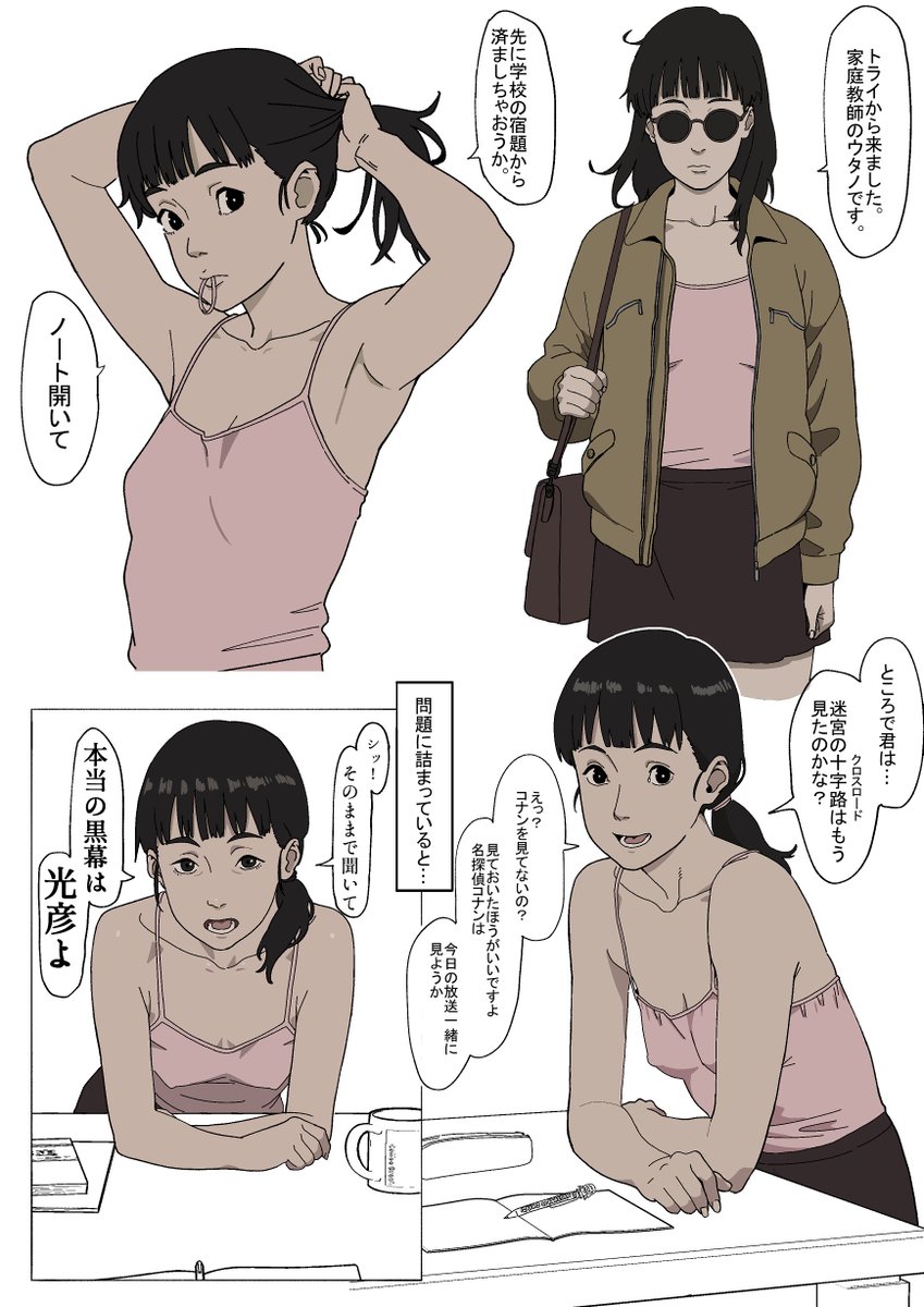 子供の頃、塾に行くのを嫌がったんで親が家庭教師を依頼した。地元の女子大生がバイトで来たんだけど、小学校高学年だったので先生が妙に色っぽく見えて、そんな若い女性と二人きりの時間や会話が耐えられず、かといって親に「恥ずかしいから先生代えてよ」と言うのも恥ずかしく、悶々と過ごしてた。 