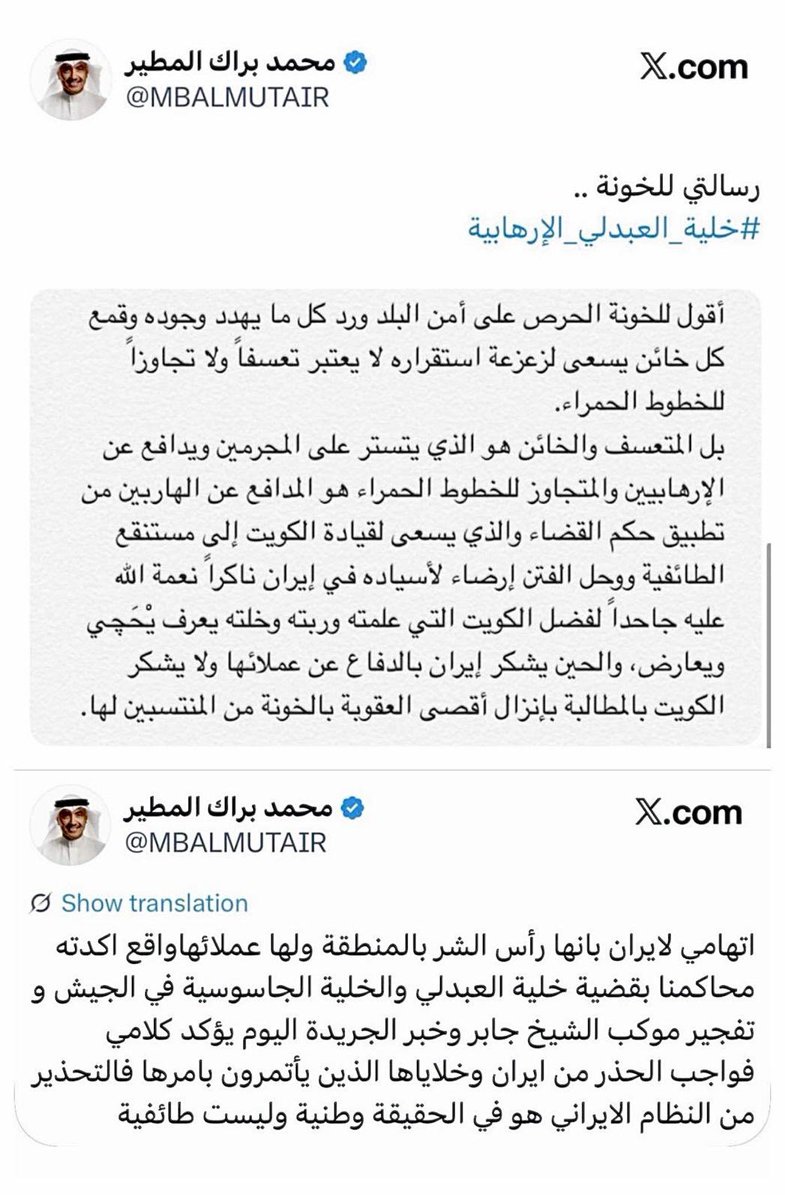 MBALMUTAIR's tweet photo. قال ﷺ: " الدين النصيحة " وجاء في القسم الدستوري، وجوب الإخلاص للوطن والأمير، وال��ود عن مصالح الشعب، وبحمد الله اجتهدت باحترام معاني القسم والوفاء بها، وتقديم النصيحة وبذلها، ومن ذلك
مجموعة من المواقف التي بين أيديكم، في أزمنة متفرقة، اتهمت خلالها بشتى التهم، فلم تثنني عن الإستمرار بالتحذير من خطر إيران وأذرعها، وبيان خطورة التساهل مع أذنابها، ومنبها إلى ضرورة اليقظة المستمرة، وعدم التهاون معها وضرورة التصدي لأتباعها، أعيد نشرها حتى يتيقن من منحني ثقته أنه قد أصاب بفضل الله وحوله وقوته.