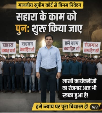 pradeepsinha205's tweet photo. "@rashtrapatibhvn
@PMOIndia
@MCA21India
@FinMinIndia
@SCofIndia
@UNinIndia
@SEBI_India
@MinOfCooperatn
परिवर्तित केंद्रीयकृत सोसाइटी नियमन नागरिकों के लिए दमनकारी साबित हो रहा है,
भुगतान सहारा के कार्यालय से करो!
#सोसाइटीयों_को_बचाओ
#निवेशक_बचाओ
#रोजगार_बचाओ #SaharaSEBIJustice" https://t.co/Z7z9hVtfBj