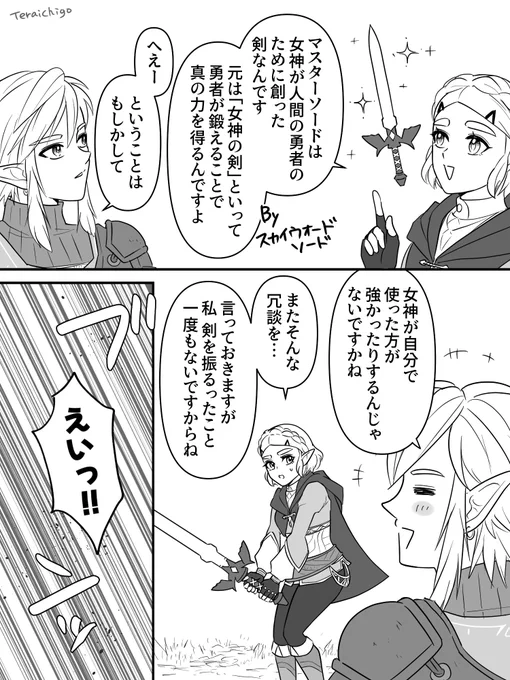 マスターソード 