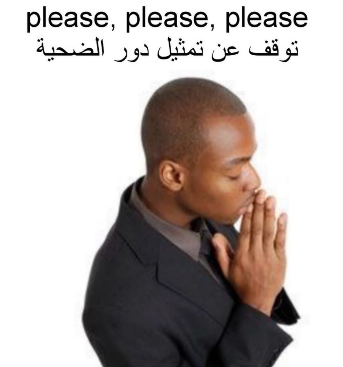 أنا مع الي تنتهي علاقتي معاهم بس هم يحبون دور الضحيه