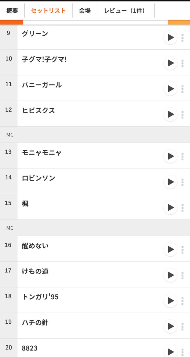 komochosp's tweet photo. 今日のMCでフェスティバルホールは10年ぶりって言ってたんやけど、醒めないツアーだと思われる。え？醒めないが10年前？もっと最近では？！しかし、開幕みなとで始まるこのセトリ良かったよね
私はこの翌日の神戸こくさいに行ったんだったなぁ https://t.co/JPuw4wh0PU