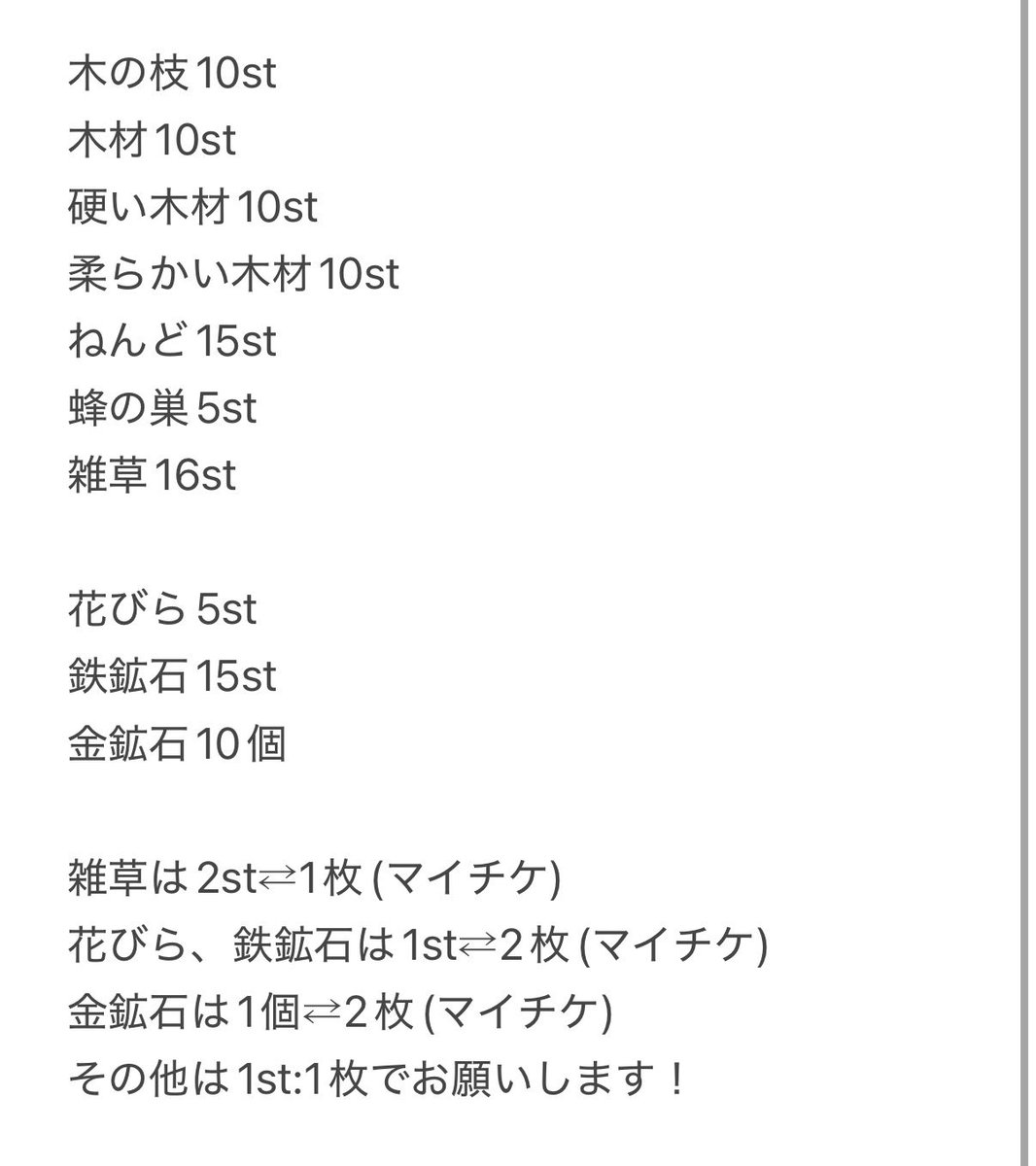 nanaware_77's tweet photo. あつ森 交換

譲┊︎素材

求┊︎マイチケ

比率等は画像を参考にお願いします🙏🏻 💭
本日通信希望です。条件が合う方いましたらおひとつからでもよろしくお願いします！

 #あつ森
 #あつ森交換
 #あつ森無償の輪 タグお借りします🏷 https://t.co/zzM8J2g5g9