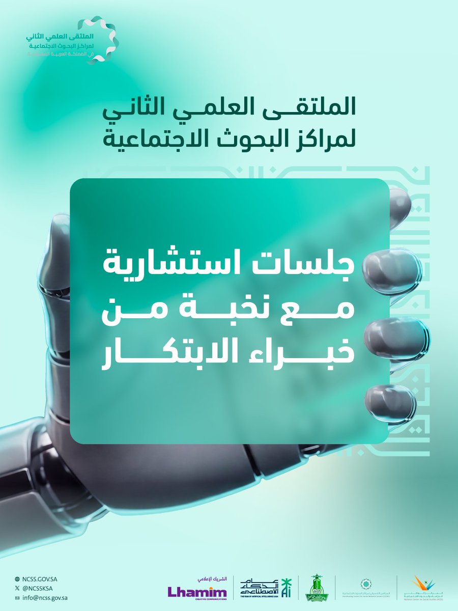NCSSKSA's tweet photo. جلسات استشارية في الملتقى العلمي الثاني لمراكز البحوث الاجتماعية مع نخبة من خبراء العلوم الاجتماعية والإنسانية.

سجّل الآن:
https://t.co/3zo5nzAQBZ https://t.co/CrDBmhcIdW