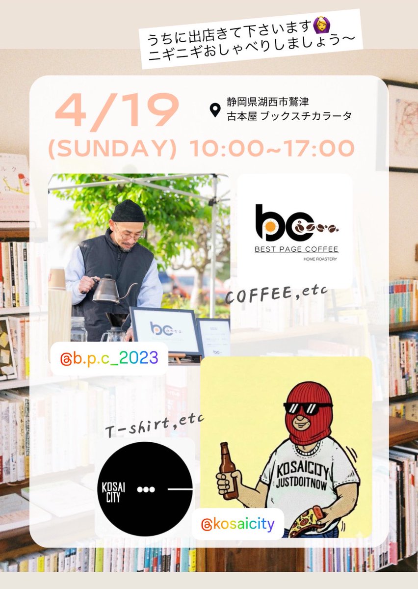 今週のブックスチカラータ。

水木金は、浜名湖みつばちの部員お店番が続きます。

そいで日曜日は店内イベントの日。レコード、CD、カセット、持って来て頂ければバシバシ流します〜

お初の方には、だいたい「迷った」と言われますが、慣れたら大丈夫！

みんなでお待ちしております