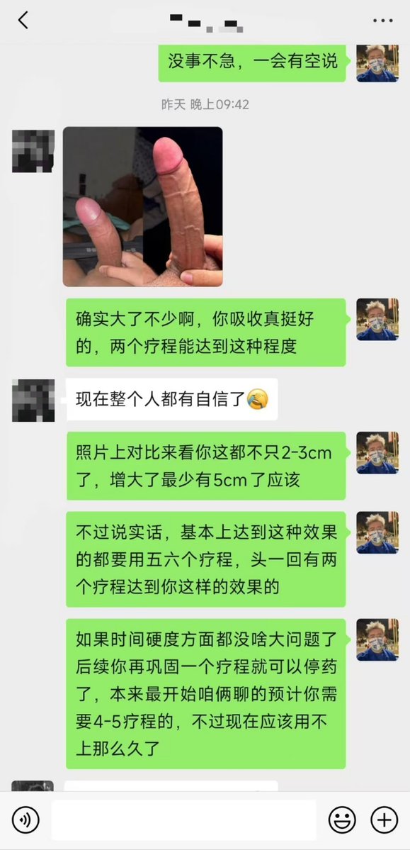 纯中药补肾延时增大（纯手工互推） tweet media