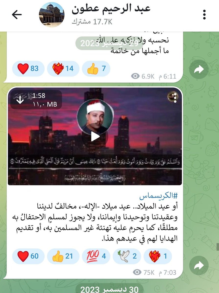 Ous_a_ma's tweet photo. الشيخ عبد الرحيم عطون له موقف واضح منذ ثلاث سنوات بعدم جواز التهنئة بأعياد غير المسلمين التي تختص بهم، فهل ثمة اجتهاد جديد يسوّغ التهنئة في حالة اليوم أم أنّ ثمة تجاوز لمجلس الإفتاء؟ على كلٍّ ينبغي لأهل الشريعة وأصحاب المسؤولية أن يبيَّنوا للناس حتى لا تكون فتنة.. https://t.co/ceG35TAo6o