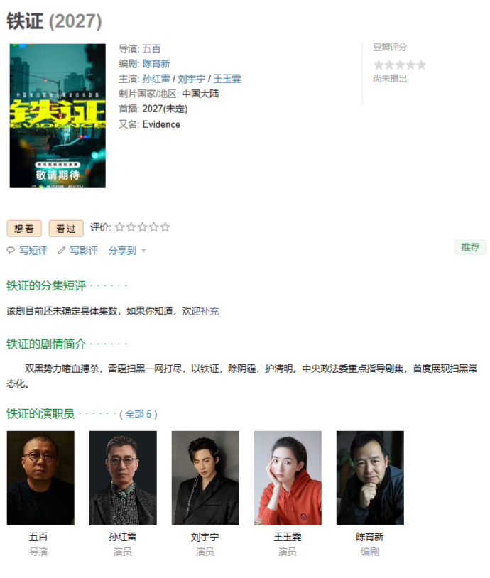 LUVIE_O_Sehun's tweet image. GUYSSSSSSSSSSSSSSSSS ITS REALLLLLLLLLLLLLLLLLLLLLLLLLLLLLLLLLLLLLL AAAAAAAAAAAAAAAAAAAA #Evidence Douban Page just updated the cast for this drama with #sunhonglei #liuyuning and #wangyuwen
OMG YALLLLL we really is getting #刘宇宁 in this dramaaaaaaa  #ironcladevidence😭😭😭😭