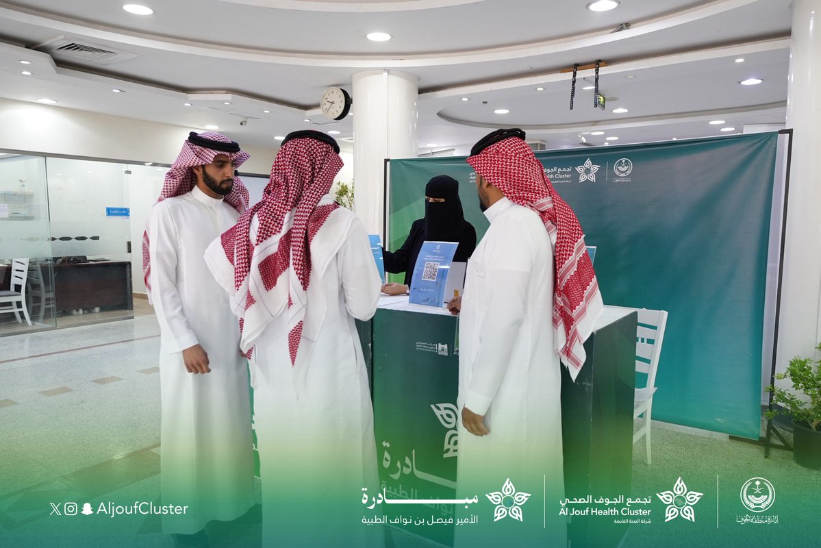 تجمع الجوف الصحي tweet media