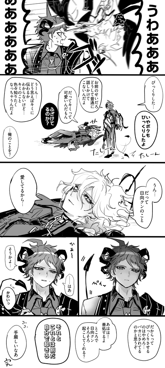 つづきの👼👿狛日