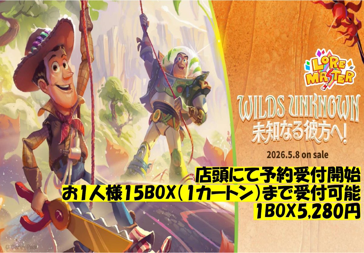 ディズニー・ロルカナ専門店ロアマスター tweet media